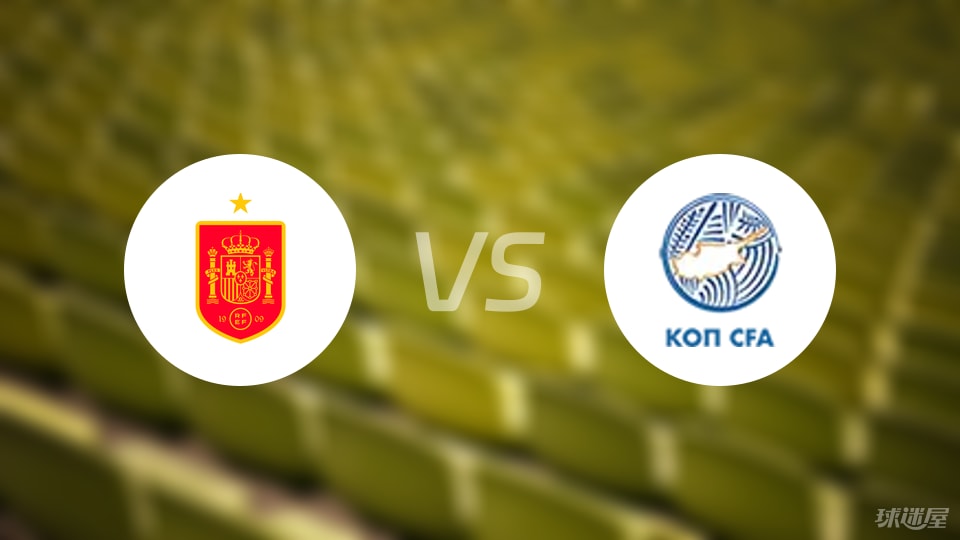 世界杯赛事统计-【欧青U21外】西班牙U21vs塞浦路斯U21比赛结果：西班牙U21(3-0)塞浦路斯U21比分战报(2025年09月06日)